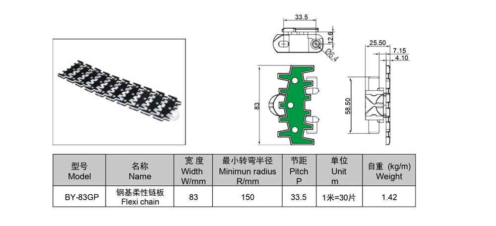 83柔性链钢基.png